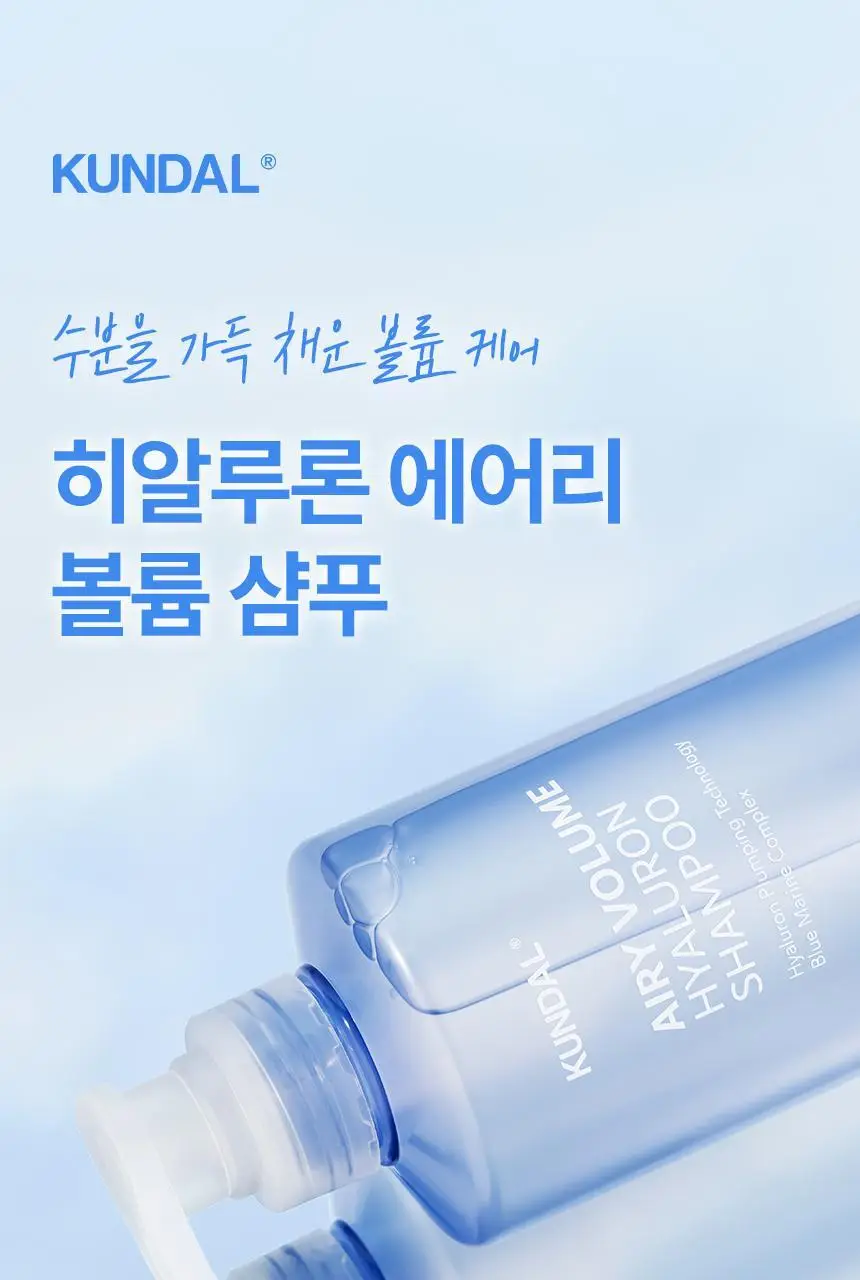 [뿌리볼륨UP] 쿤달 히알루론 두피케어 볼륨 샴푸 500ml 블라썸 브리즈 단독기획세트 상세페이지 2